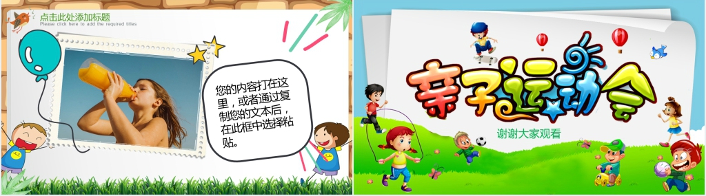 亲子游活动策划方案PPT 亲子游活动策划方案PPT