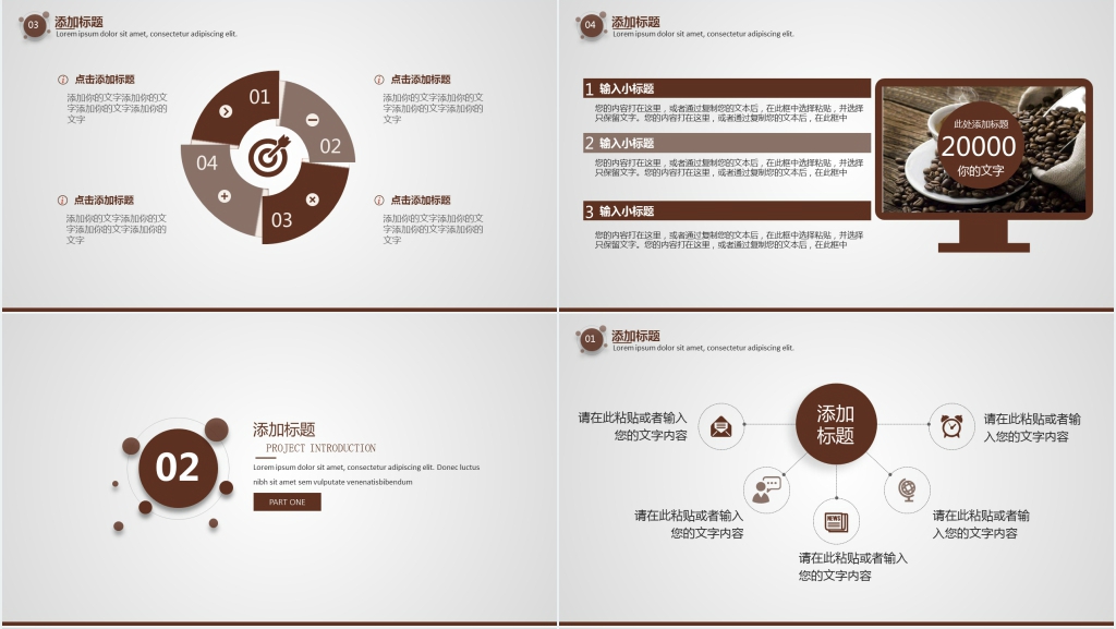 咖啡创业计划书PPT模板 咖啡创业计划书PPT模板