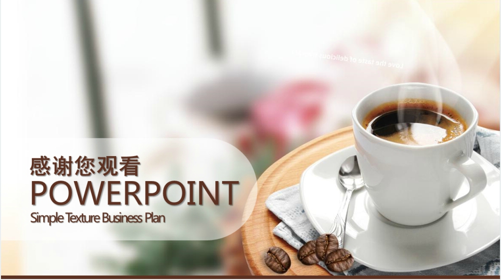 咖啡创业计划书PPT模板 咖啡创业计划书PPT模板