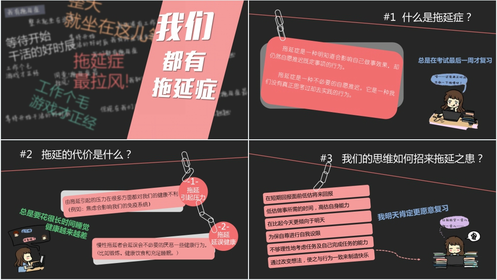 如何克服拖延症PPT模板