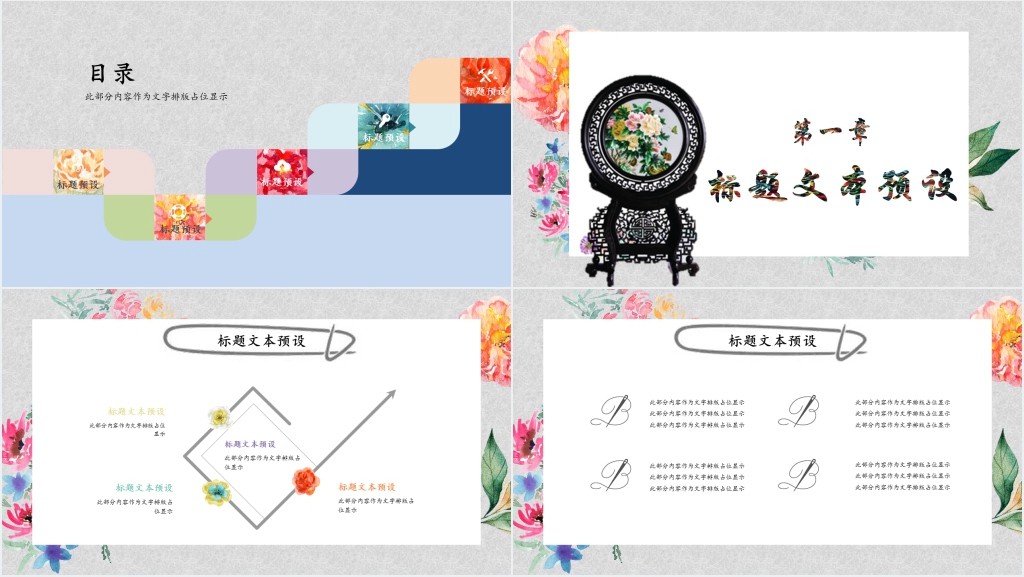中国风民间美术刺绣PPT模板 中国风民间美术刺绣PPT模板