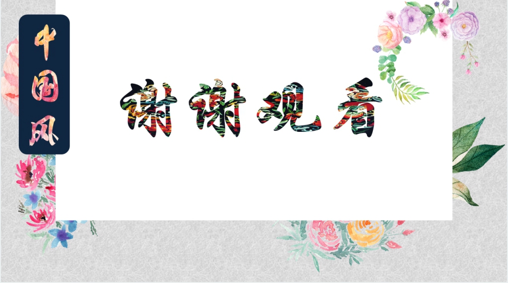 中国风民间美术刺绣PPT模板 中国风民间美术刺绣PPT模板