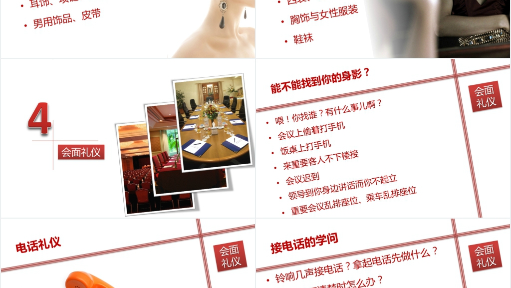 经典新员工入职服务礼仪培训动态PPT模板 经典新员工入职服务礼仪培训动态PPT模板
