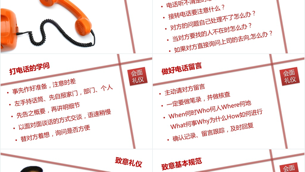 经典新员工入职服务礼仪培训动态PPT模板 经典新员工入职服务礼仪培训动态PPT模板