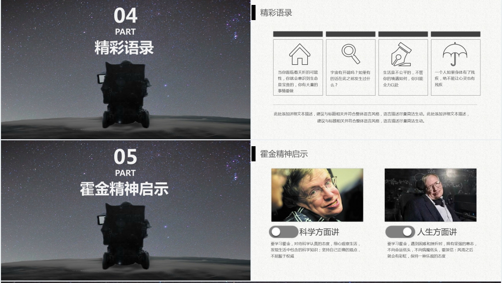 霍金的一生介绍PPT模板 霍金的一生介绍PPT模板