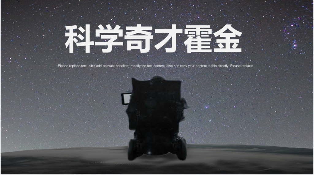 霍金的一生介绍PPT模板 霍金的一生介绍PPT模板