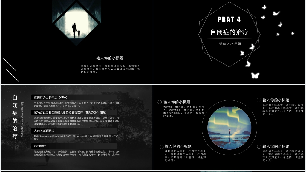 世界自闭症日宣传PPT模板 世界自闭症日宣传PPT模板