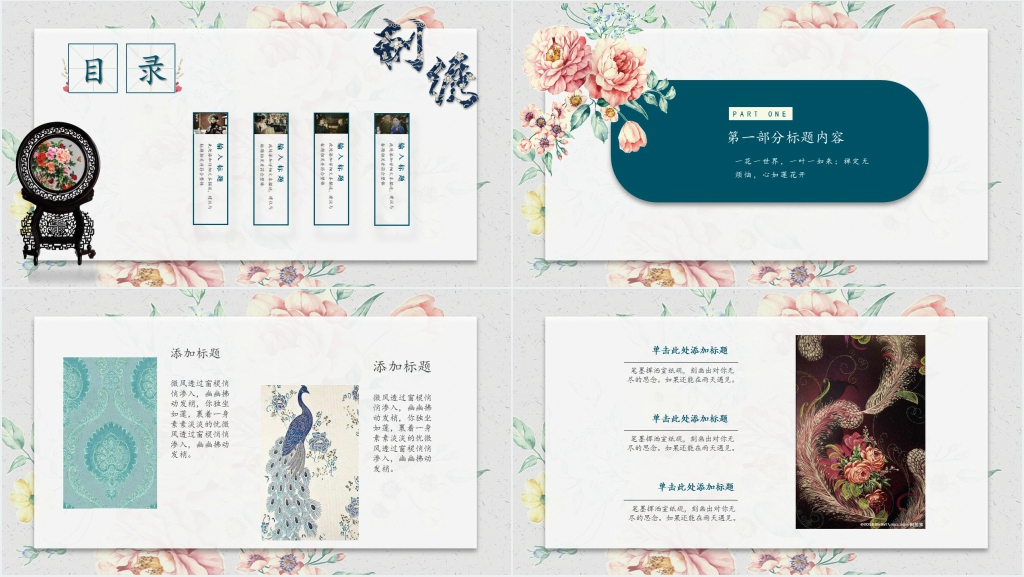 刺绣作品介绍PPT 刺绣作品介绍PPT