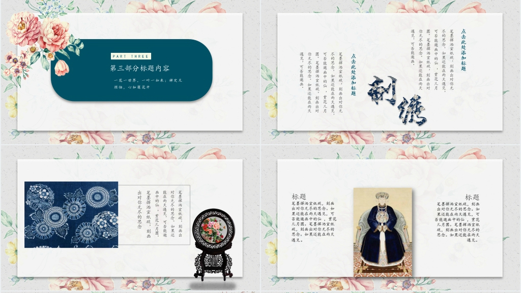 刺绣作品介绍PPT 刺绣作品介绍PPT