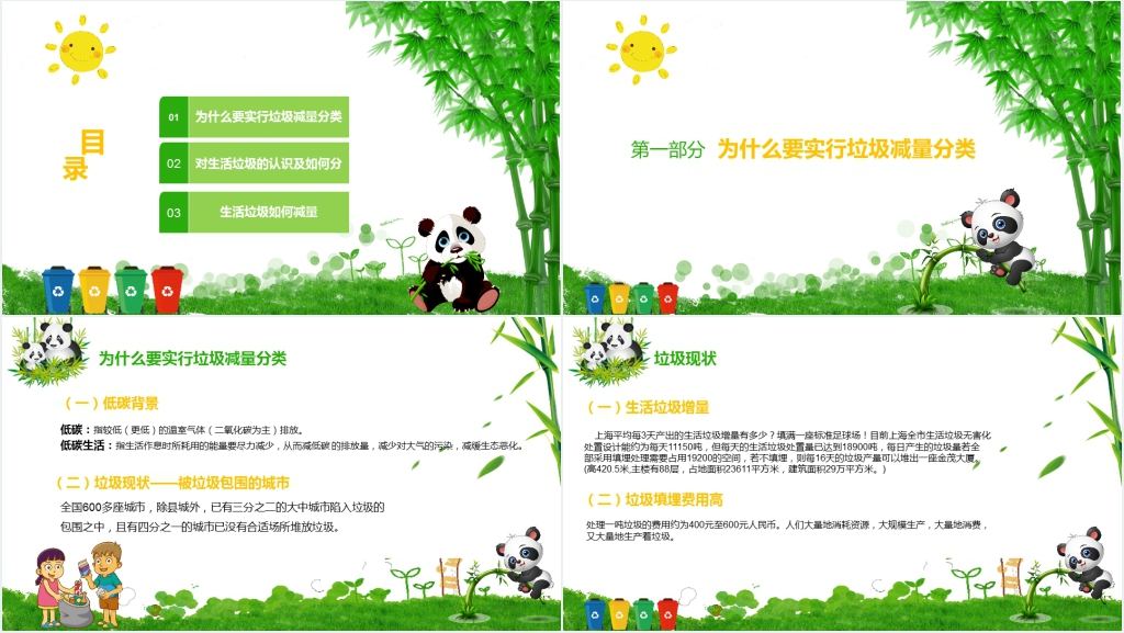 垃圾分类保护环境教育PPT模板 垃圾分类保护环境教育PPT模板
