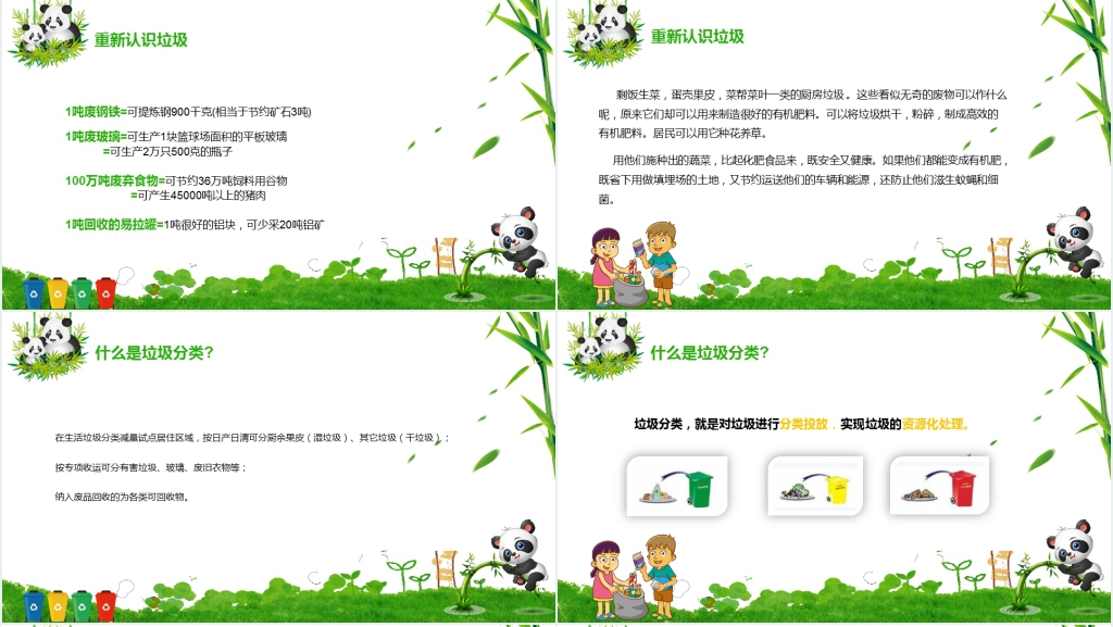 垃圾分类保护环境教育PPT模板 垃圾分类保护环境教育PPT模板