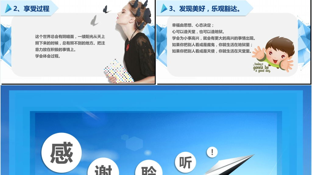 态度决定一切培训PPT课件 态度决定一切培训PPT课件