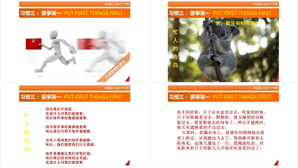 高效能人士的七个习惯讲解PPT模板 高效能人士的七个习惯讲解PPT模板