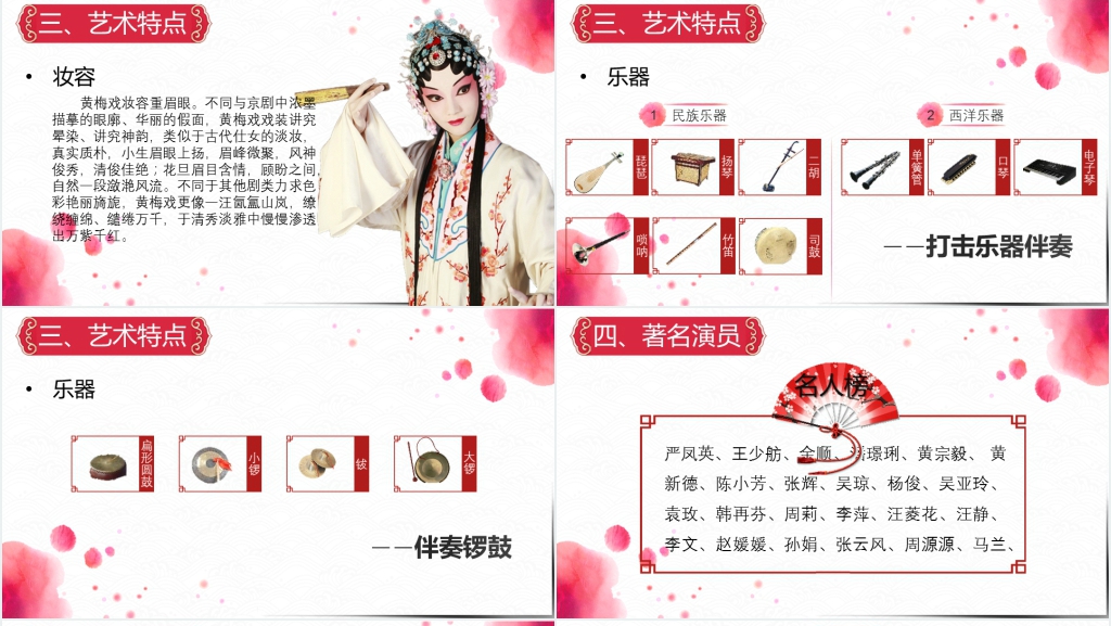 黄梅戏的由来及来源PPT模板 黄梅戏的由来及来源PPT模板
