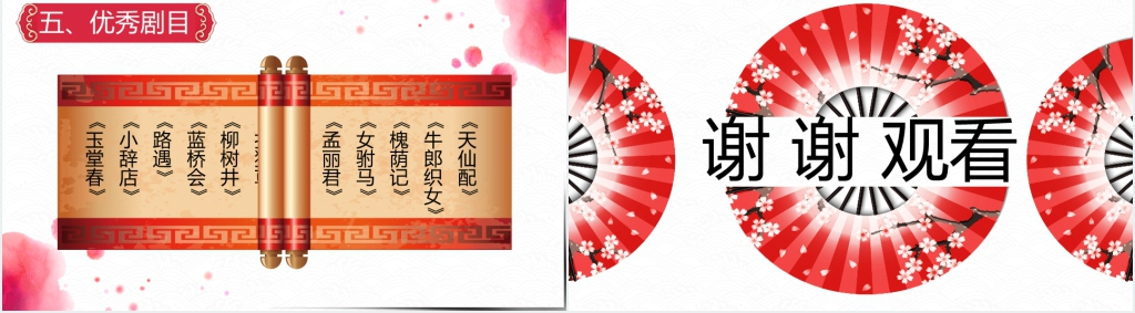 黄梅戏的由来及来源PPT模板 黄梅戏的由来及来源PPT模板