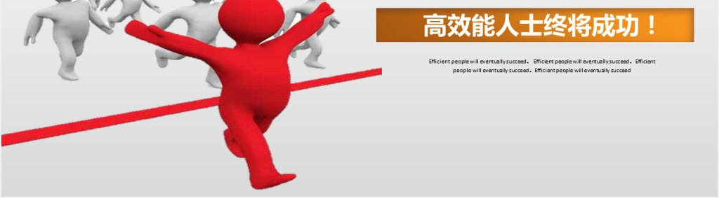 微粒体风格高效能人士的七个习惯讲解PPT课件 微粒体风格高效能人士的七个习惯讲解PPT课件