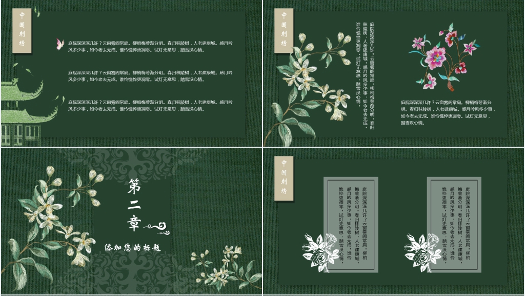 中国传统工艺刺绣PPT 中国传统工艺刺绣PPT