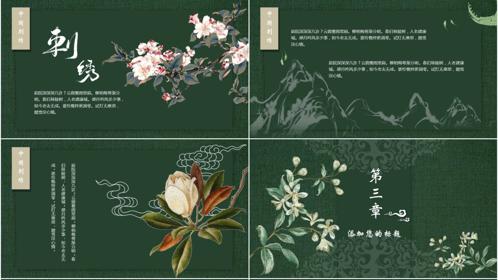 中国传统工艺刺绣PPT 中国传统工艺刺绣PPT
