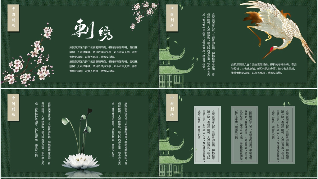 中国传统工艺刺绣PPT 中国传统工艺刺绣PPT