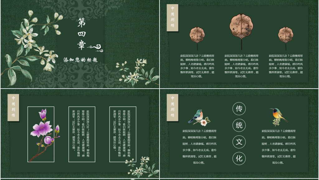 中国传统工艺刺绣PPT 中国传统工艺刺绣PPT