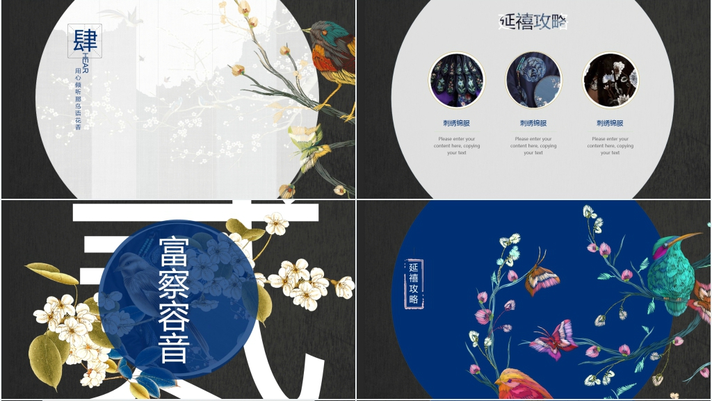 延禧攻略刺绣PPT图案 延禧攻略刺绣PPT图案