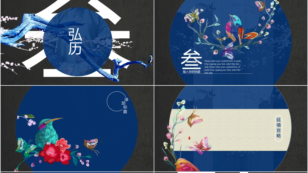 延禧攻略刺绣PPT图案 延禧攻略刺绣PPT图案