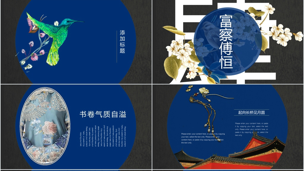 延禧攻略刺绣PPT图案 延禧攻略刺绣PPT图案