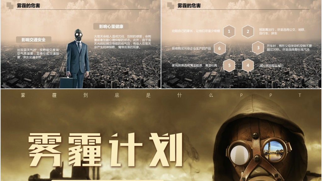 什么是雾霾PPT模板 什么是雾霾PPT模板