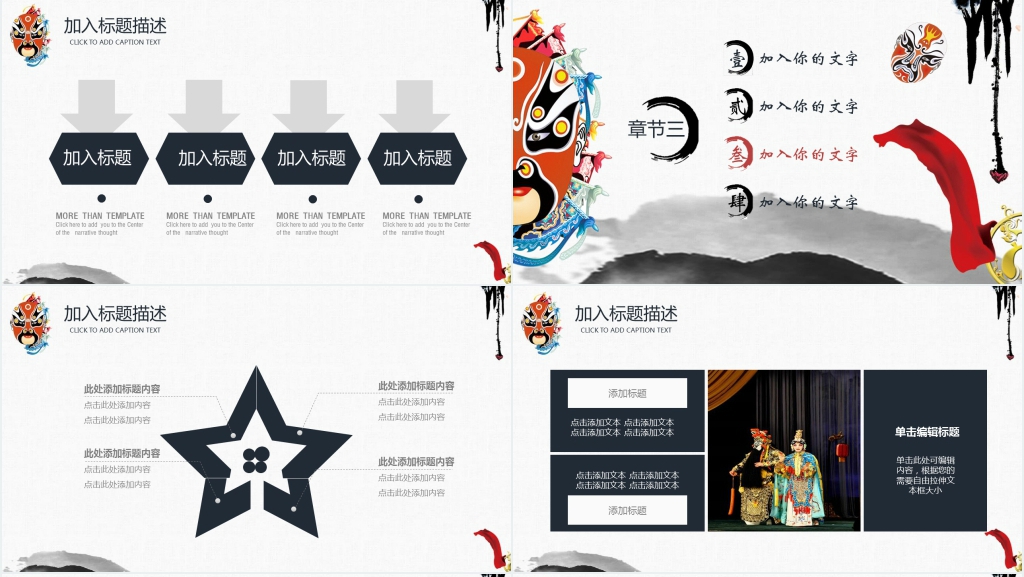 我国传统文化京剧PPT 我国传统文化京剧PPT