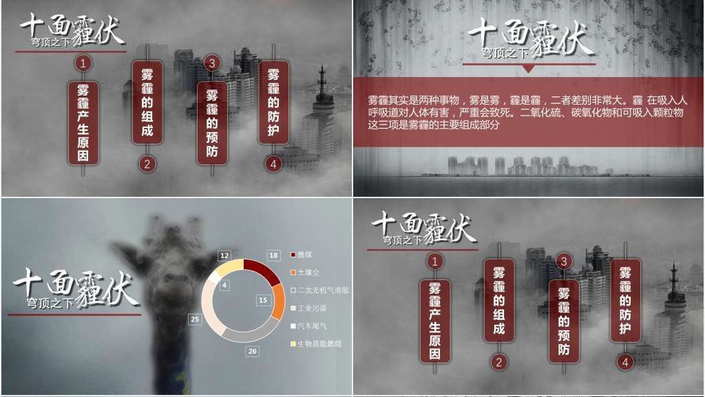 雾霾来了少出门PPT模板 雾霾来了少出门PPT模板