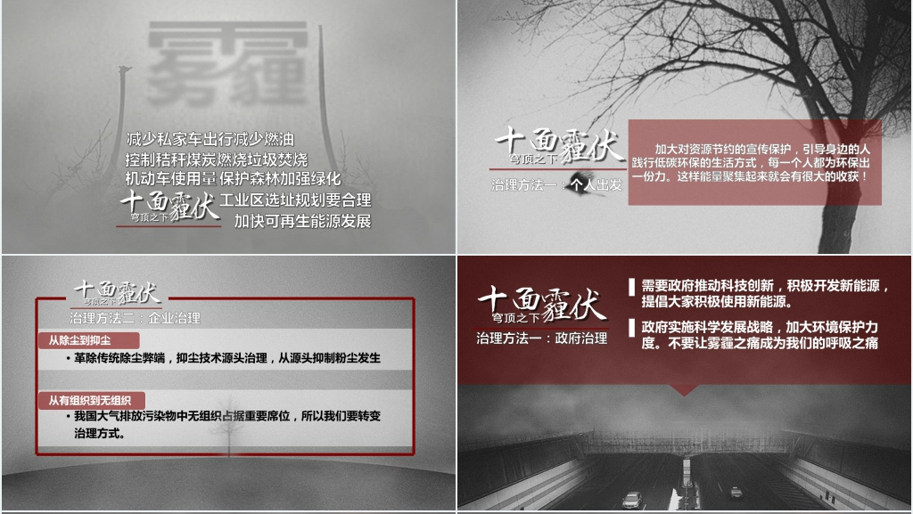 雾霾来了少出门PPT模板 雾霾来了少出门PPT模板