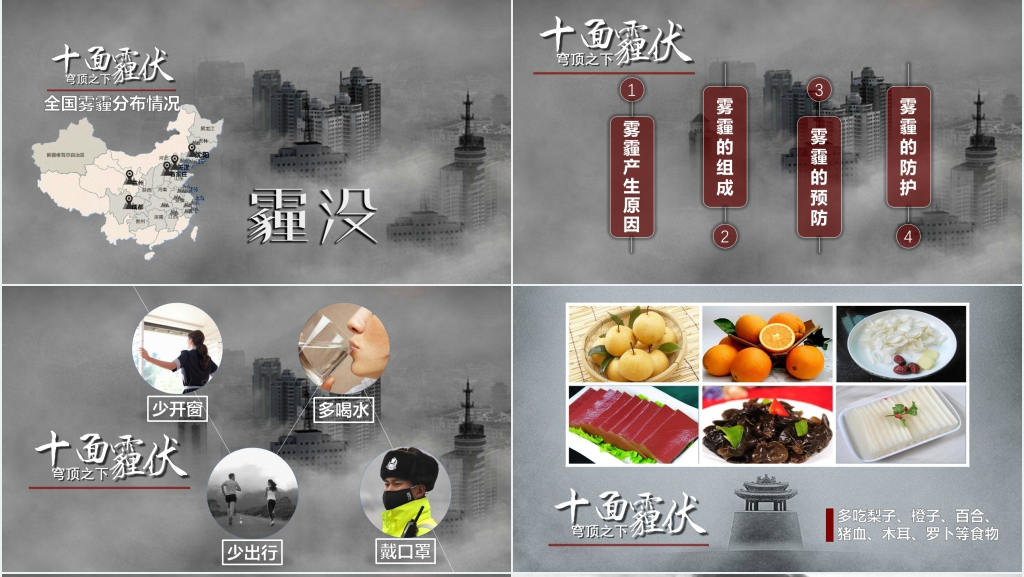 雾霾来了少出门PPT模板 雾霾来了少出门PPT模板