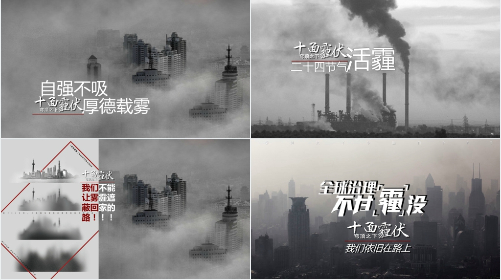 雾霾来了少出门PPT模板 雾霾来了少出门PPT模板