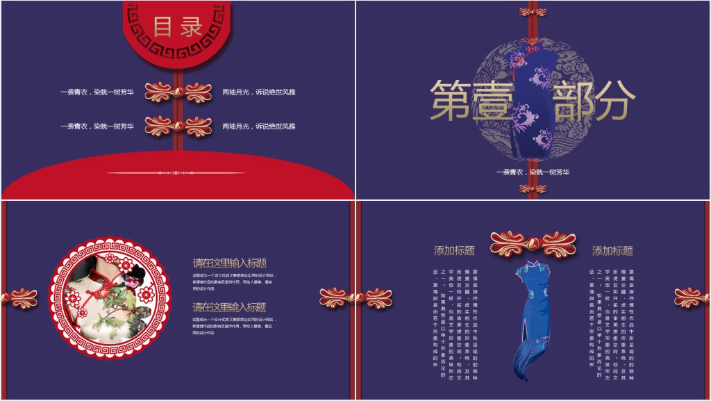中国旗袍品牌PPT 中国旗袍品牌PPT