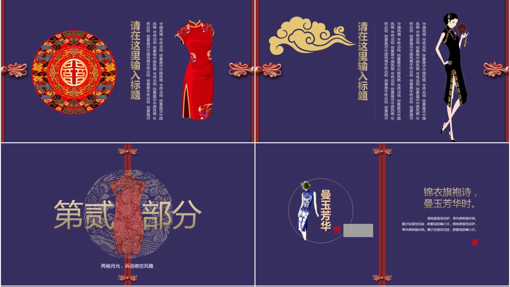 中国旗袍品牌PPT 中国旗袍品牌PPT