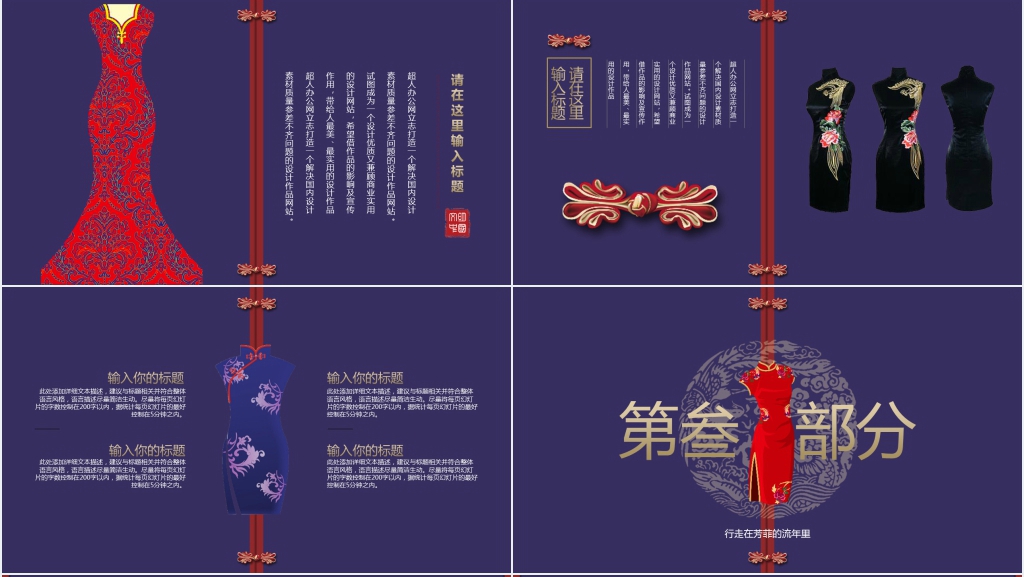 中国旗袍品牌PPT 中国旗袍品牌PPT