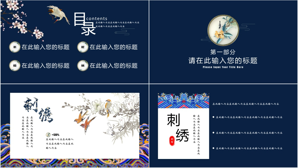 传统手工艺刺绣PPT 传统手工艺刺绣PPT