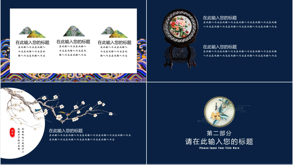 传统手工艺刺绣PPT 传统手工艺刺绣PPT