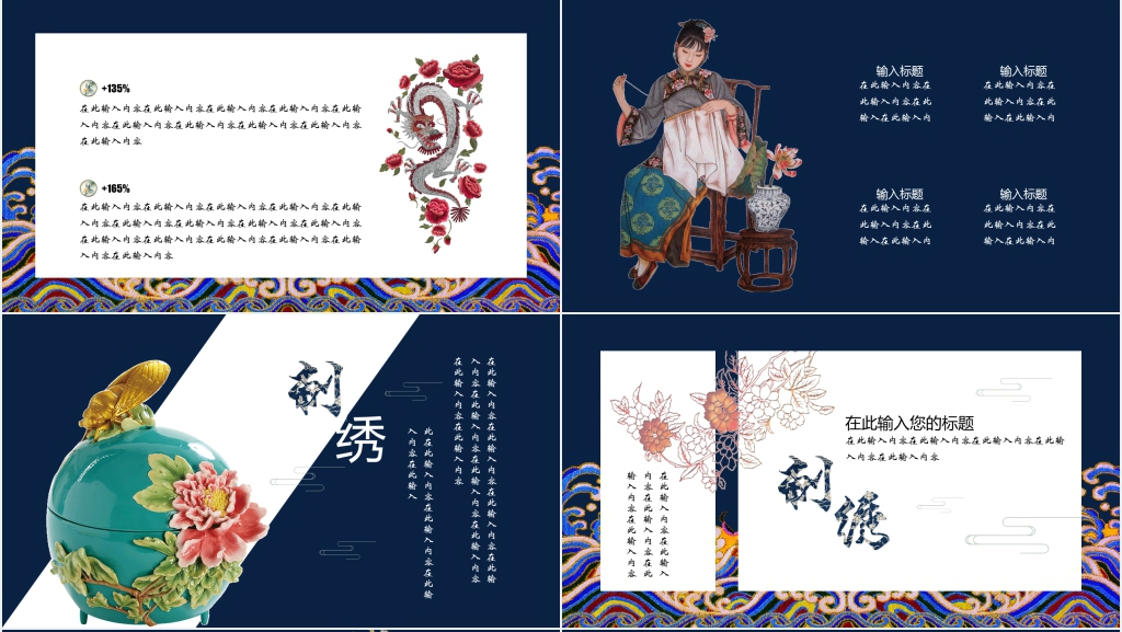 传统手工艺刺绣PPT 传统手工艺刺绣PPT