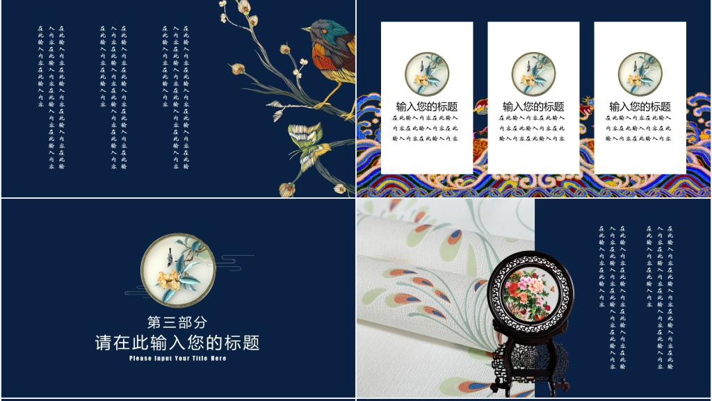 传统手工艺刺绣PPT 传统手工艺刺绣PPT