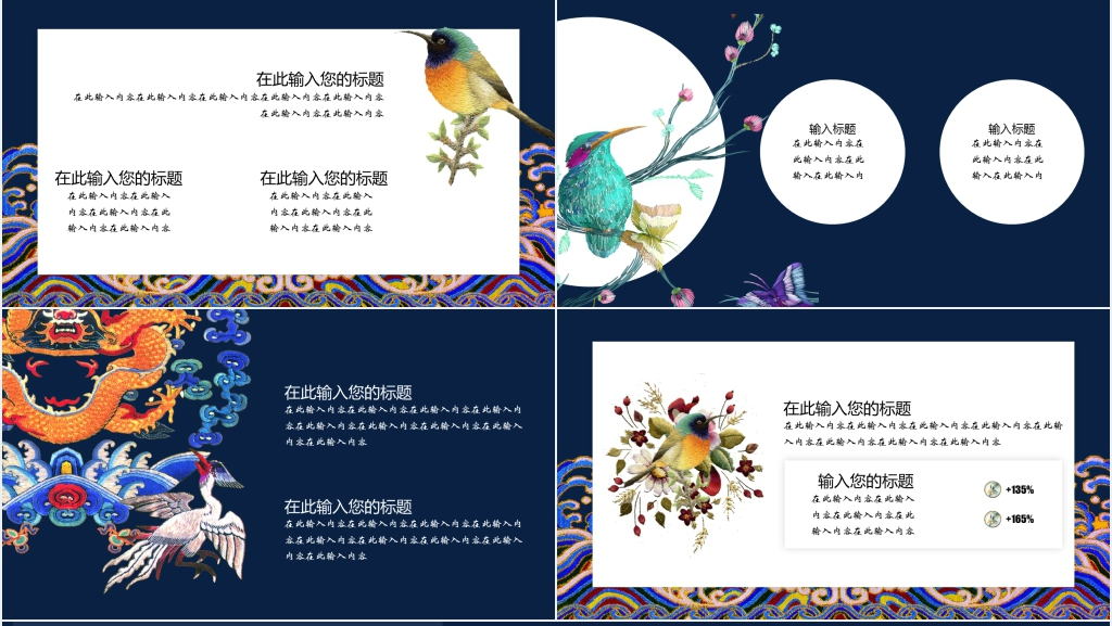 传统手工艺刺绣PPT 传统手工艺刺绣PPT