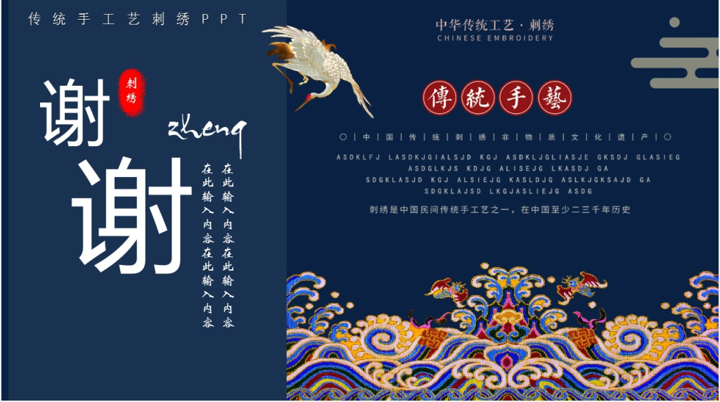 传统手工艺刺绣PPT 传统手工艺刺绣PPT