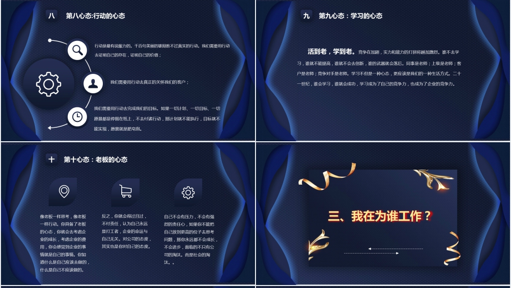 销售员的心态和工作态度PPT课件 销售员的心态和工作态度PPT课件
