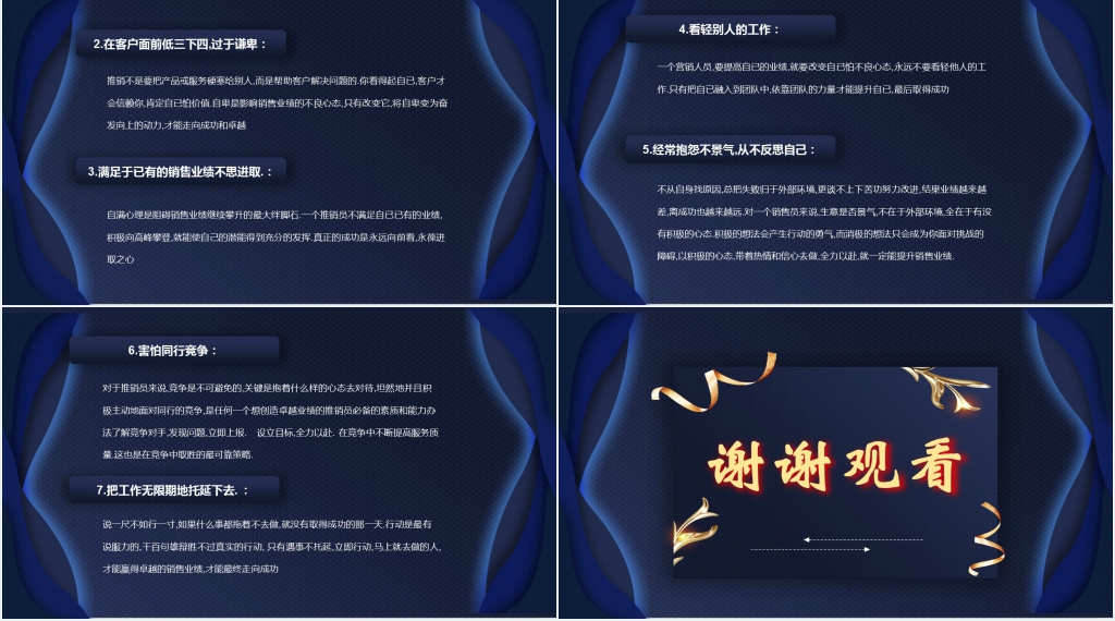 销售员的心态和工作态度PPT课件 销售员的心态和工作态度PPT课件