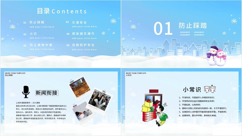 一月寒假假前安全教育课PPT课件 一月寒假假前安全教育课PPT课件