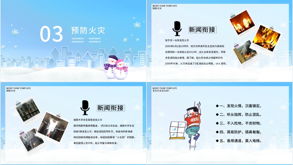 一月寒假假前安全教育课PPT课件 一月寒假假前安全教育课PPT课件