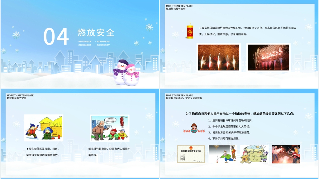 一月寒假假前安全教育课PPT课件 一月寒假假前安全教育课PPT课件