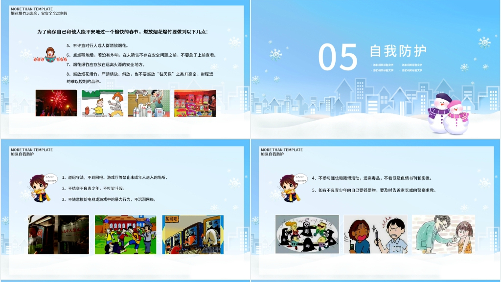一月寒假假前安全教育课PPT课件 一月寒假假前安全教育课PPT课件