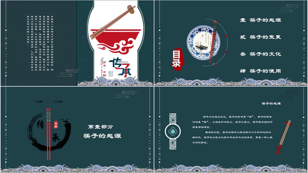 介绍筷子文化PPT模板 介绍筷子文化PPT模板