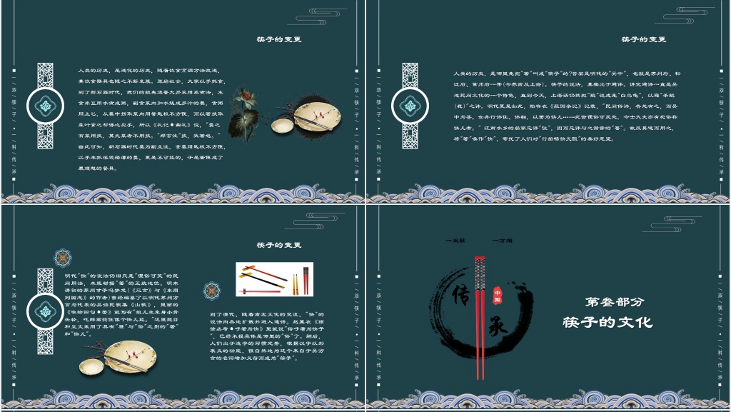 介绍筷子文化PPT模板 介绍筷子文化PPT模板